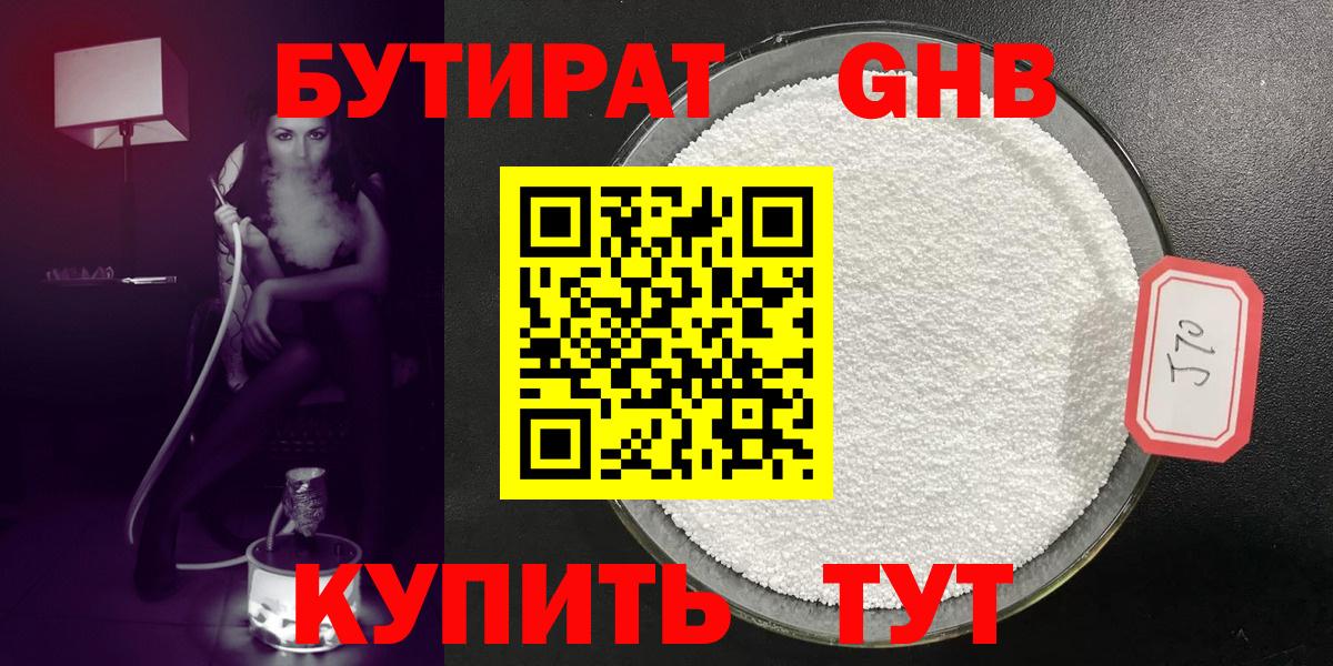 БУТИРАТ жидкий экстази  Балашиха 