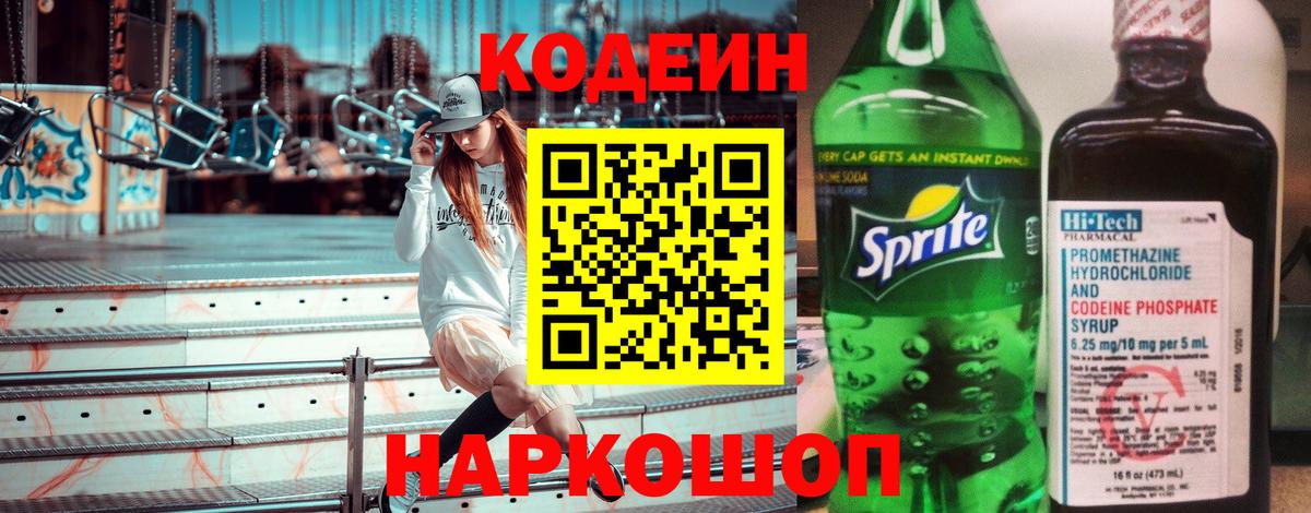 Кодеиновый сироп Lean напиток Lean (лин)  Балашиха  купить наркотик  Codein Purple Drank 