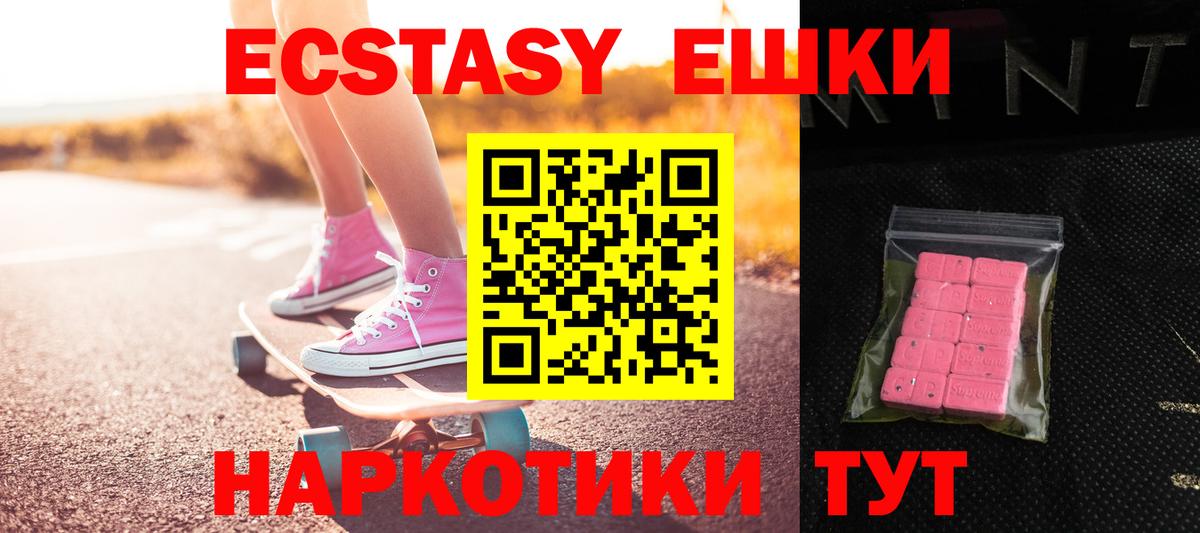 Ecstasy 250 мг  Ecstasy VHQ  ЭКСТАЗИ  Вход с VPN  Балашиха 
