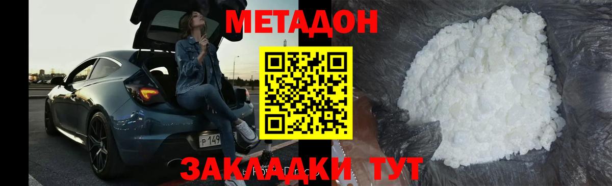 МЕТАДОН кристалл  Вход с VPN  Балашиха 